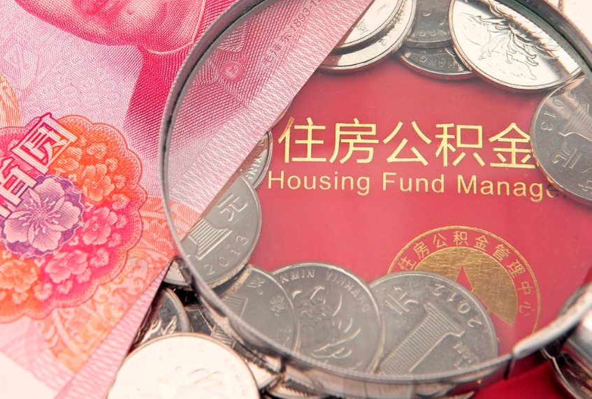 河南公积金为什么封存6个月才能取（为什么公积金封存六个月之后还是不能取出来）